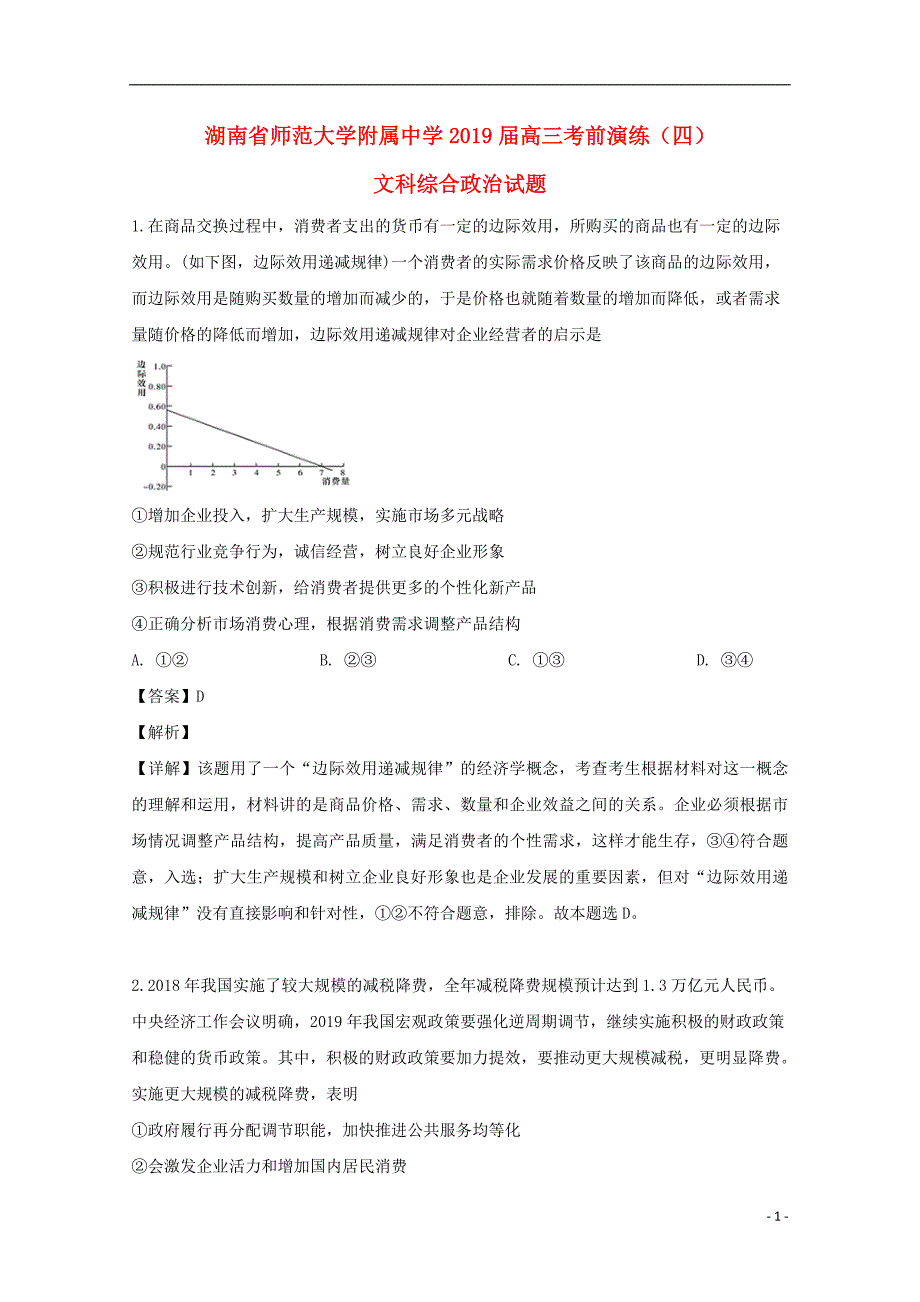 高三政治演练四3.doc_第1页