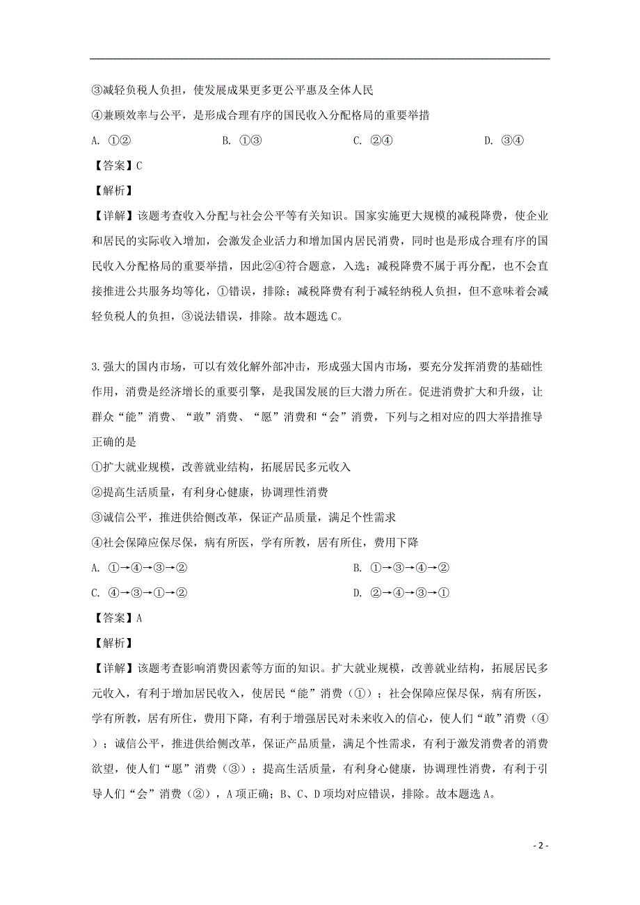 高三政治演练四3.doc_第2页