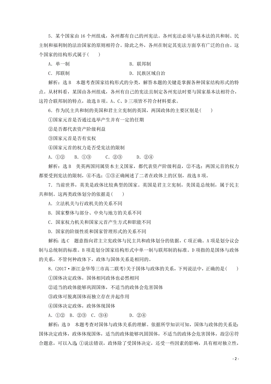 高中政治单元目标测试一选修32.doc_第2页