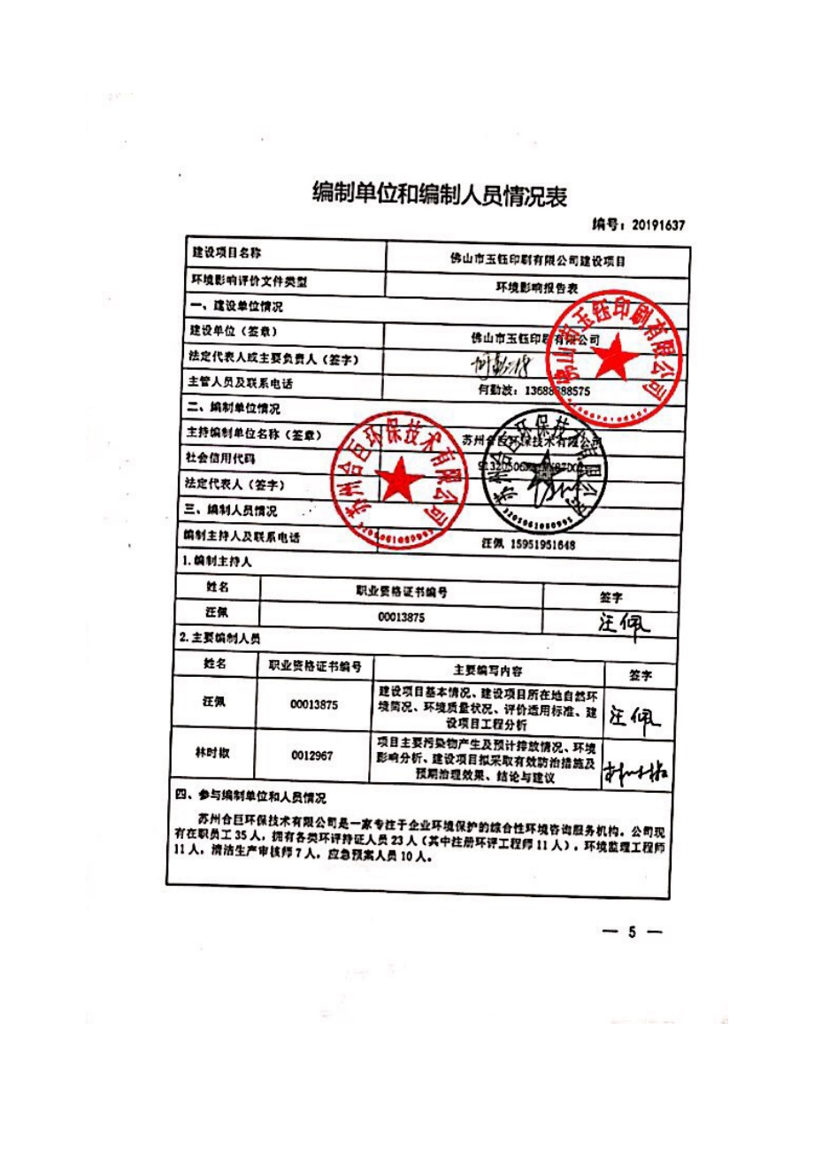 佛山市玉钰印刷有限公司建设项目环境影响报告表_第2页