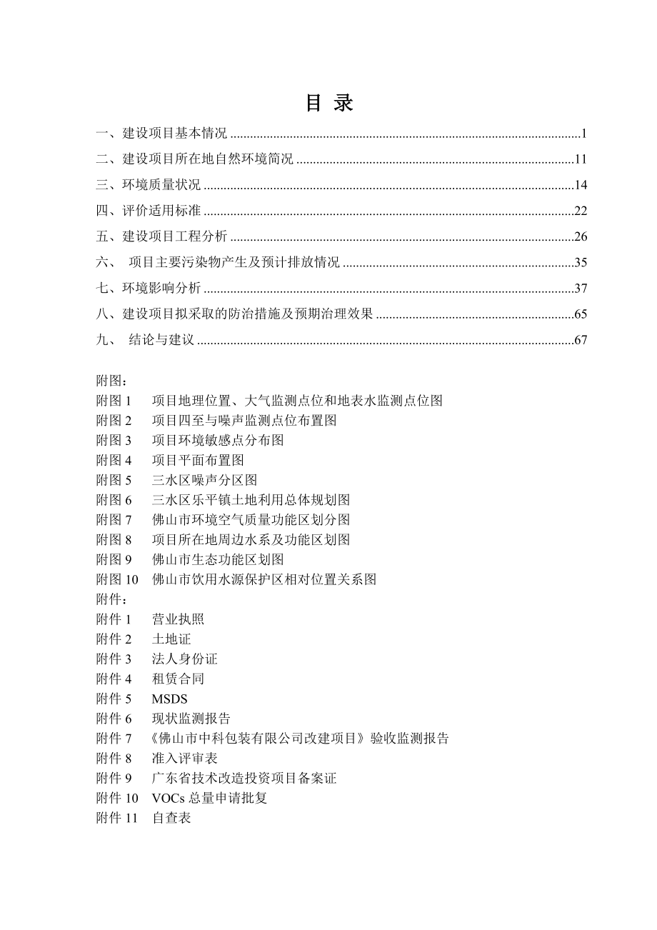 佛山市玉钰印刷有限公司建设项目环境影响报告表_第4页