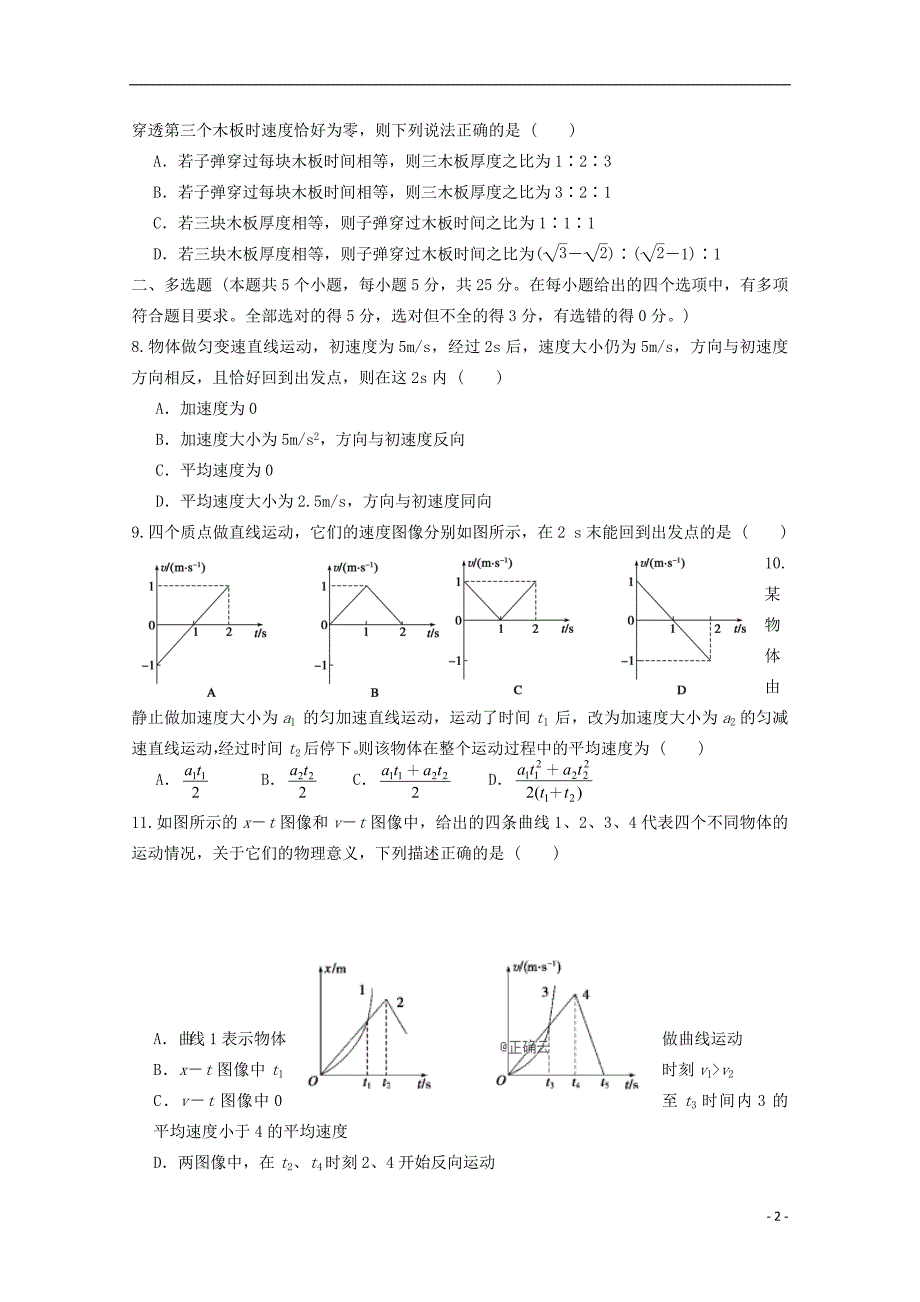 吉林长春实验中学高一物理月考.doc_第2页