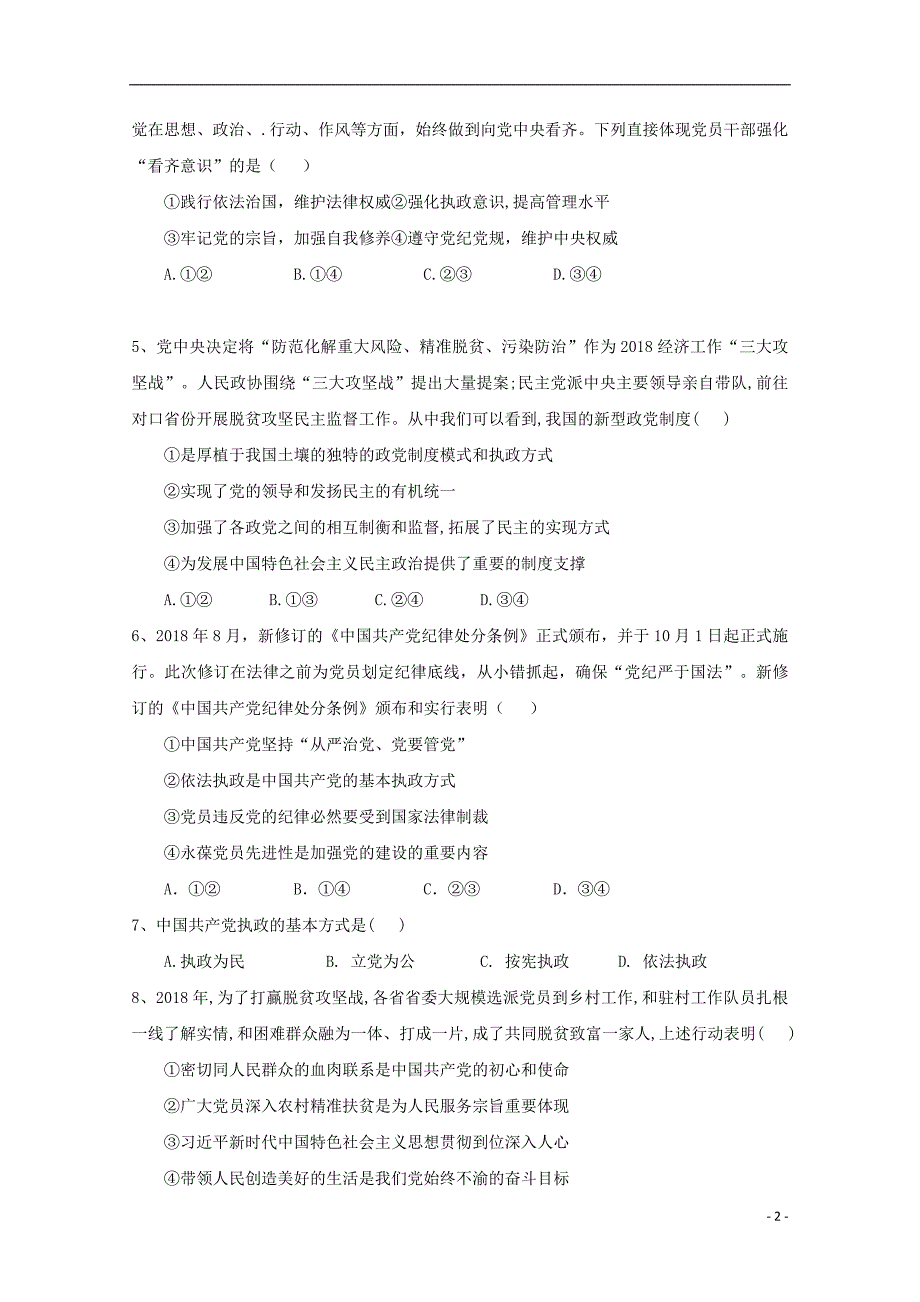 陕西省榆林市第二中学2018_2019学年高一政治下学期第二次月考试题（无答案） (2).doc_第2页