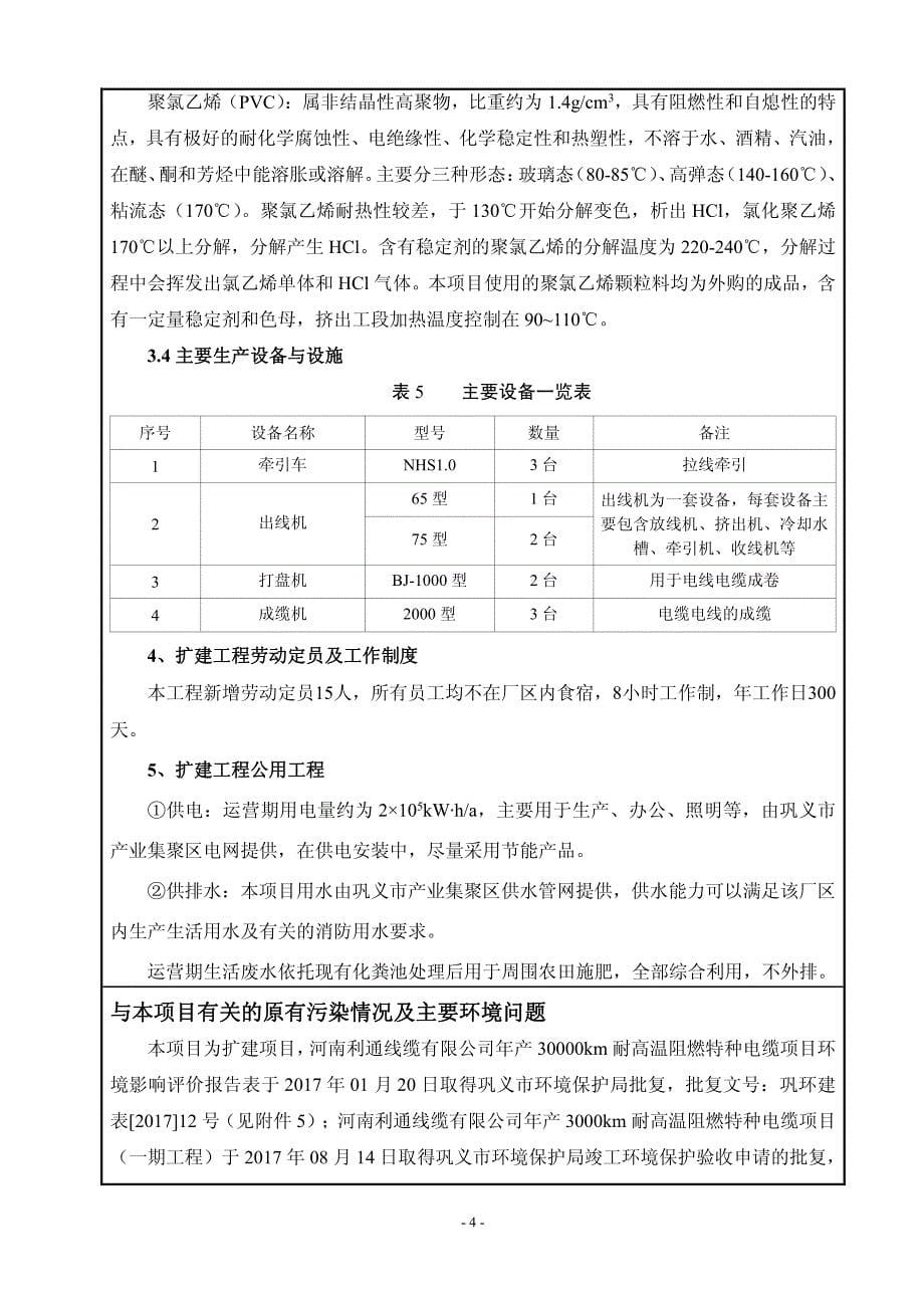 年产30000Km耐高温阻燃特种电缆扩建二期项目环评报告表_第5页