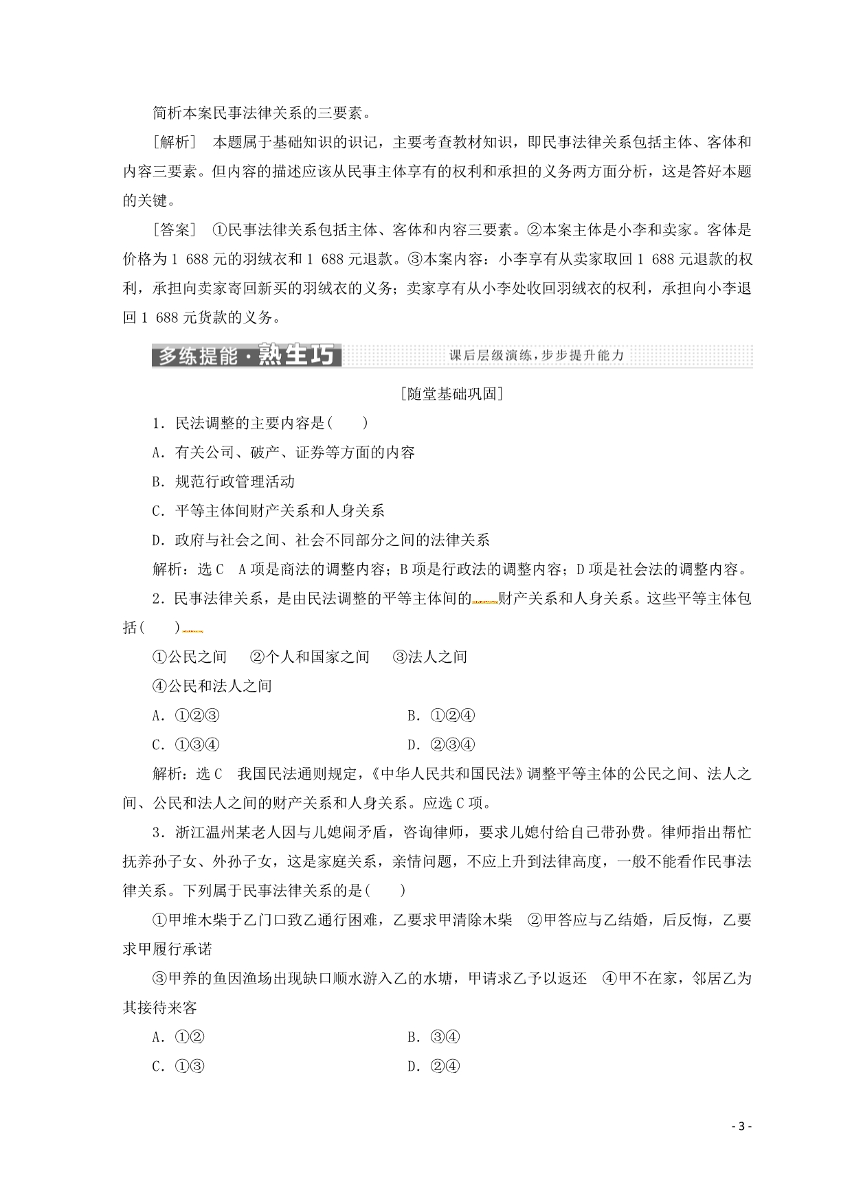 高中政治二第一框认真对待权利和义务学案选修51.doc_第3页