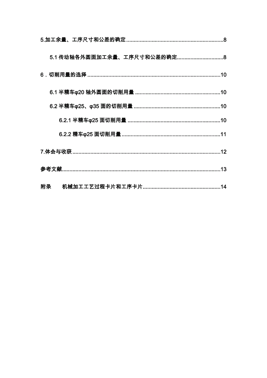 传动轴的工艺分析与生产类型的确定_第3页