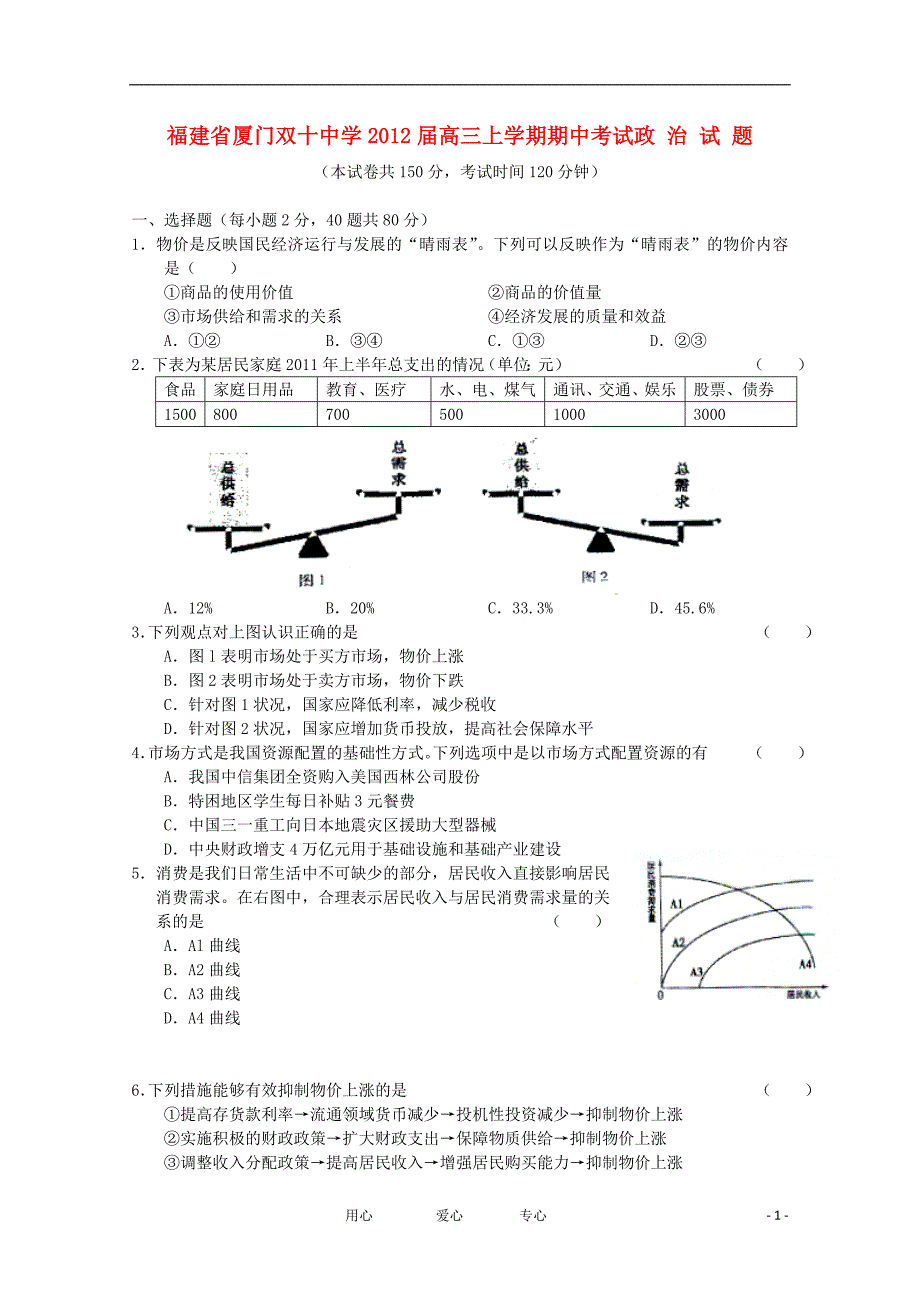 福建高三政治期中考试.doc_第1页