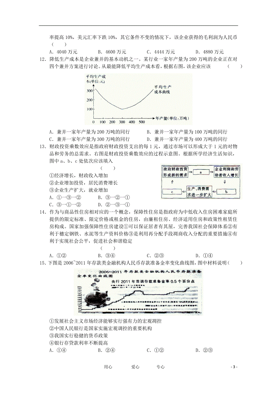 福建高三政治期中考试.doc_第3页