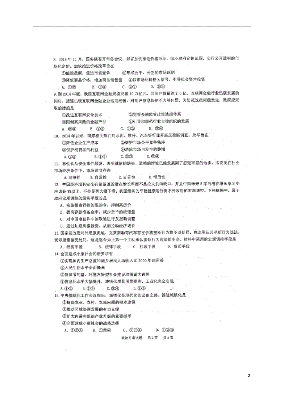 重庆高一政治月考.doc_第2页