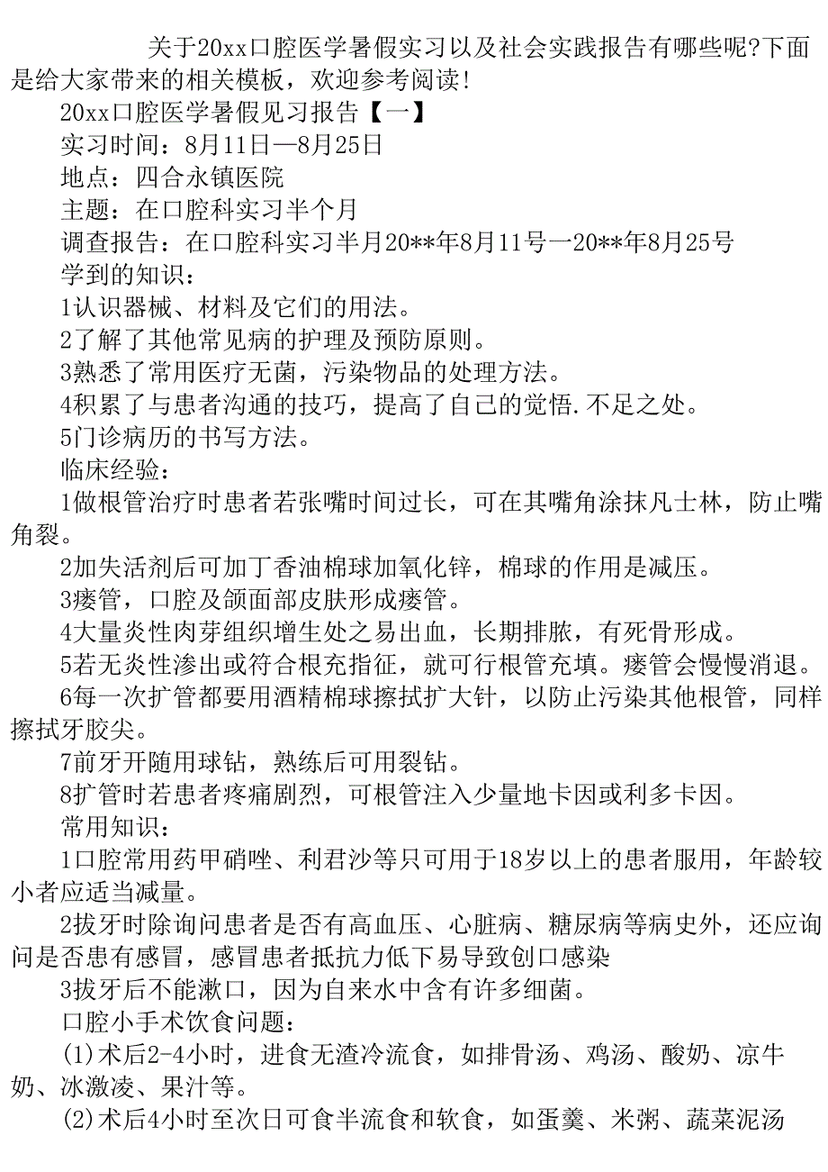 关于2020口腔医学暑假实习报告.doc_第2页