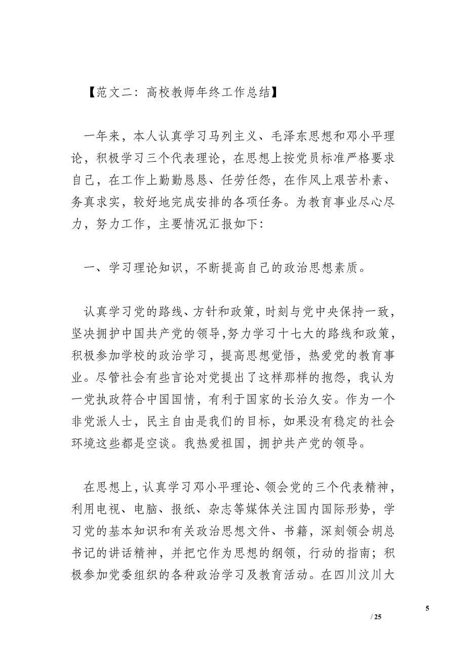 高校教师年终工作总结例文欣赏_第5页