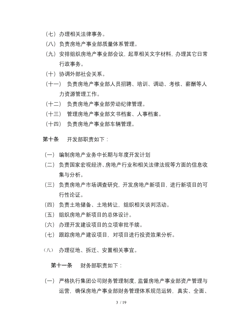 集团房地产事业部组织规程_第4页