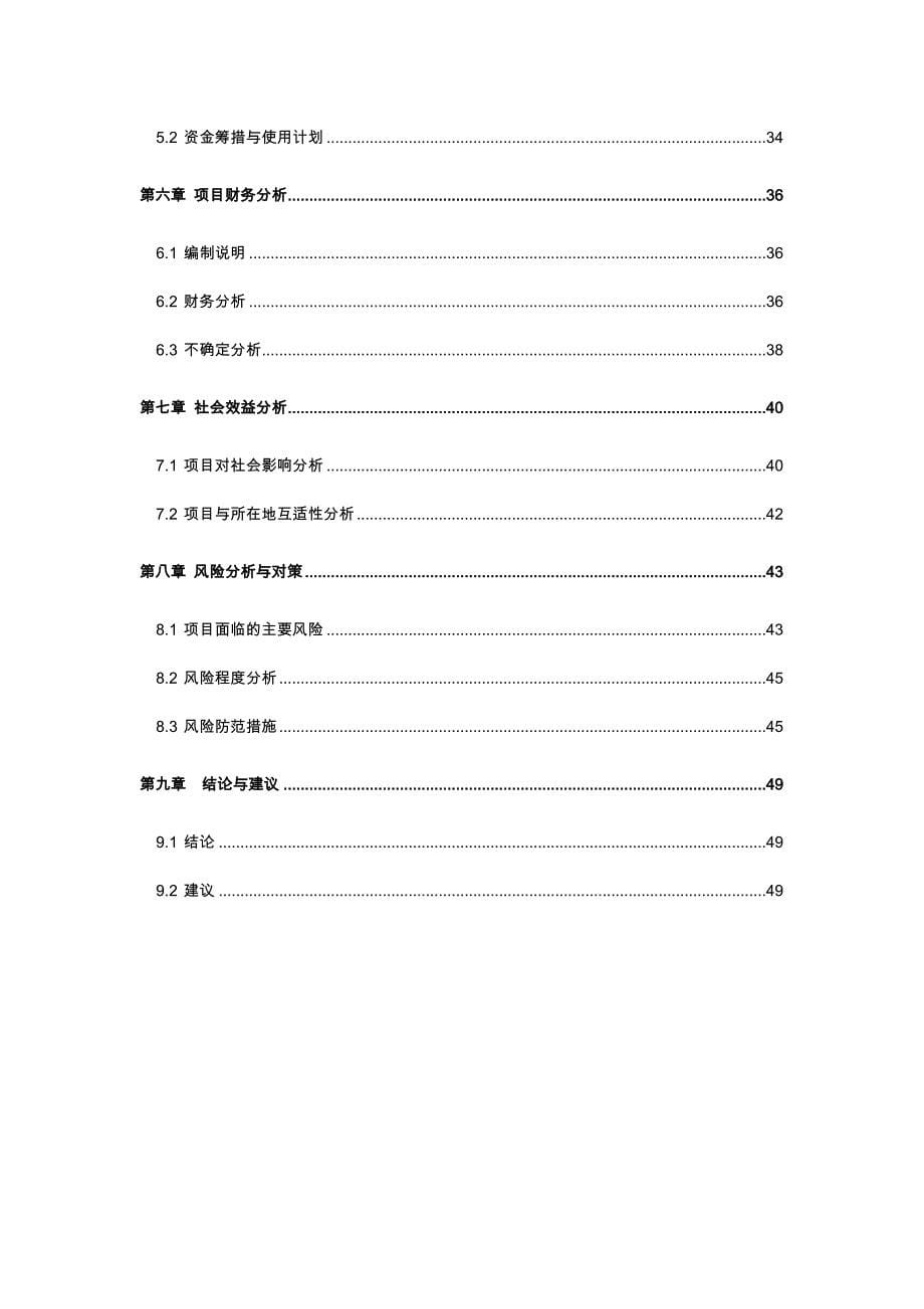南阳国际玉文化产业园项目可行性实施计划书_第5页