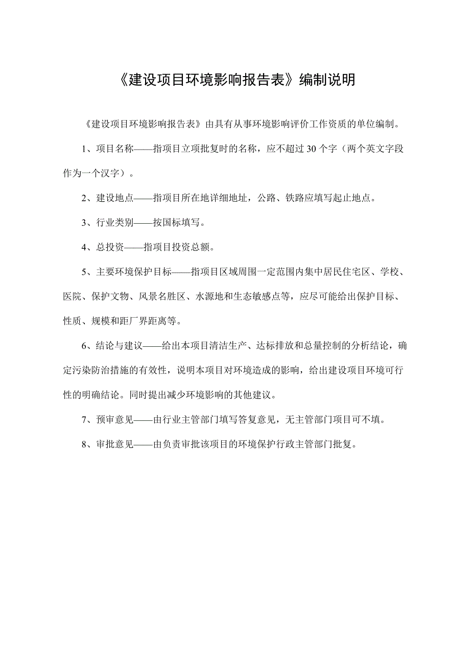 湖南邦弗特新材料技术有限公司年产5000吨UV涂料扩建项目环境影响报告表_第2页