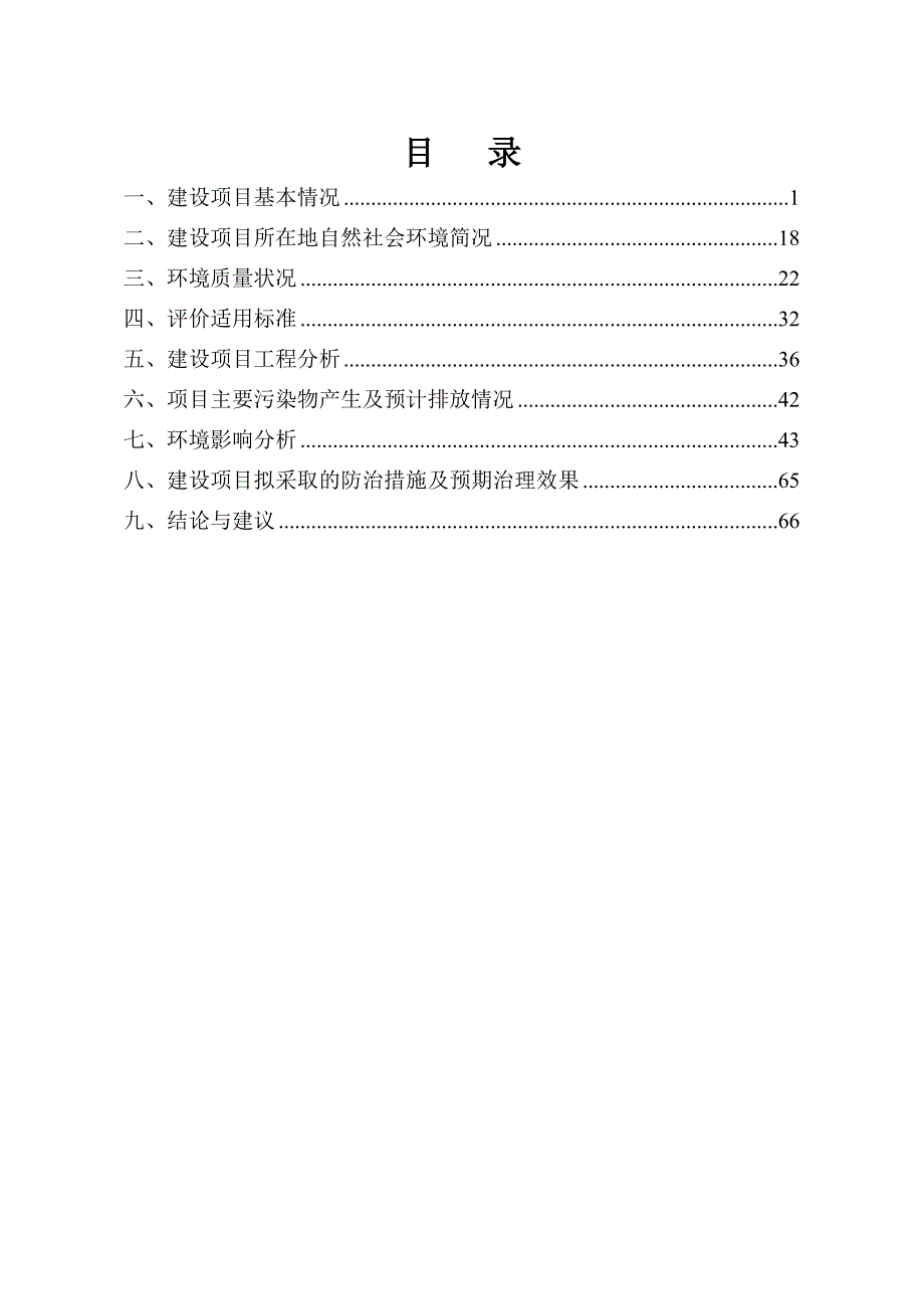 湖南邦弗特新材料技术有限公司年产5000吨UV涂料扩建项目环境影响报告表_第3页