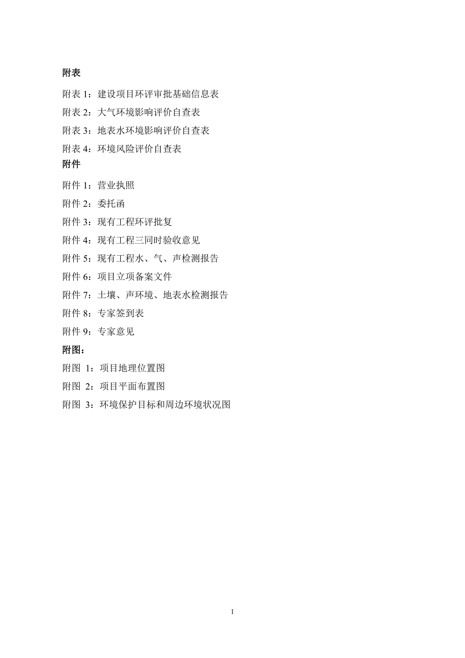 湖南邦弗特新材料技术有限公司年产5000吨UV涂料扩建项目环境影响报告表_第4页