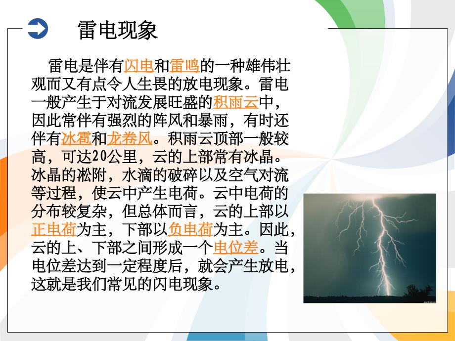 防雷接地知识PPT课件_第4页