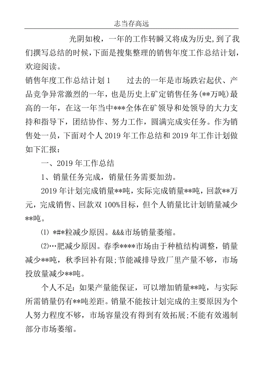 销售年度工作总结计划..doc_第2页