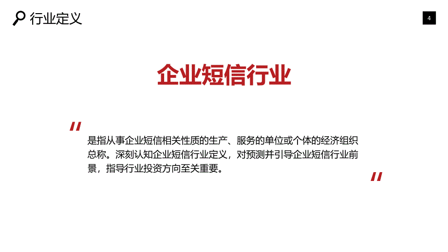 2020企业短信行业研究分析报告_第4页