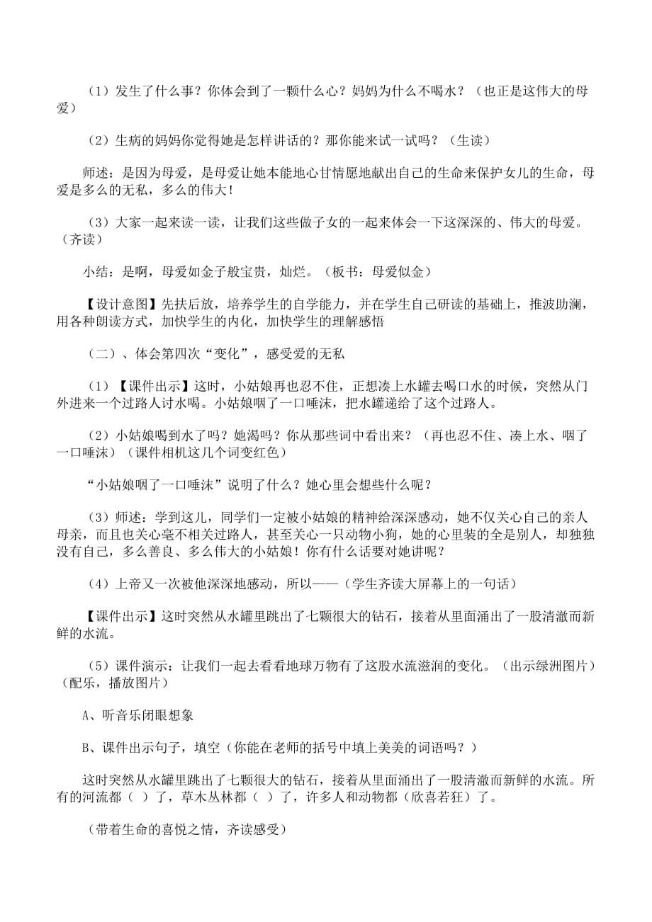 《七颗钻石》的课程教案.doc_第4页