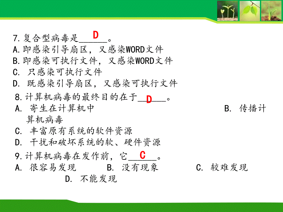 计算机病毒试题PPT课件_第4页