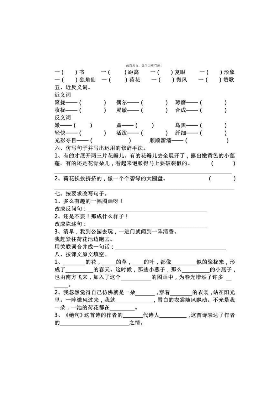 2021部编版语文三年级下册语文第一单元基本知识测试卷（附参考答案）_第2页