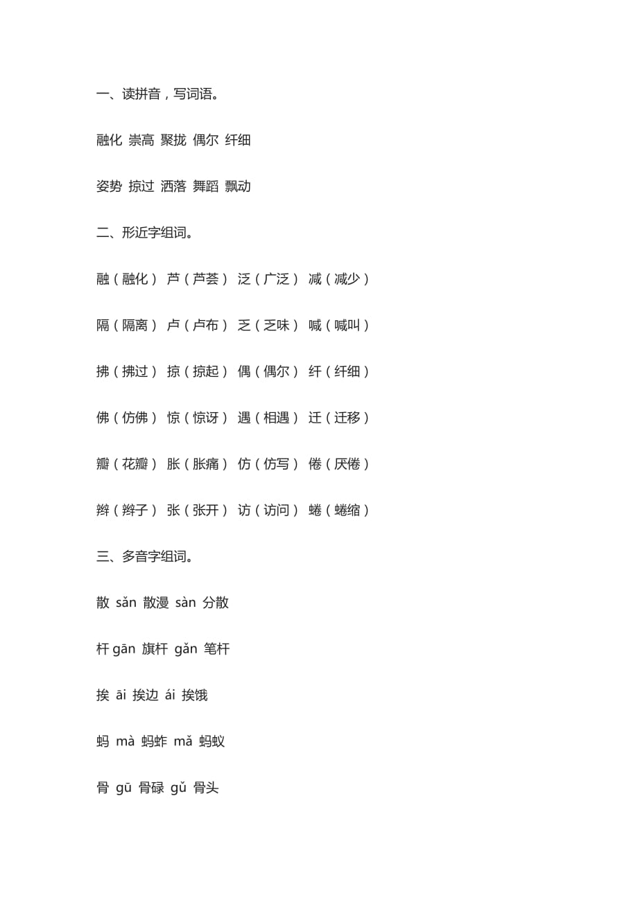 2021部编版语文三年级下册语文第一单元基本知识测试卷（附参考答案）_第4页