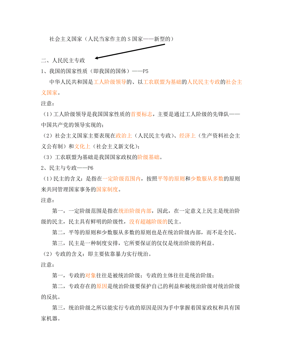 高一政治生活在人民民主专政的社会主义国家教学设计 新课标 人教版_第3页