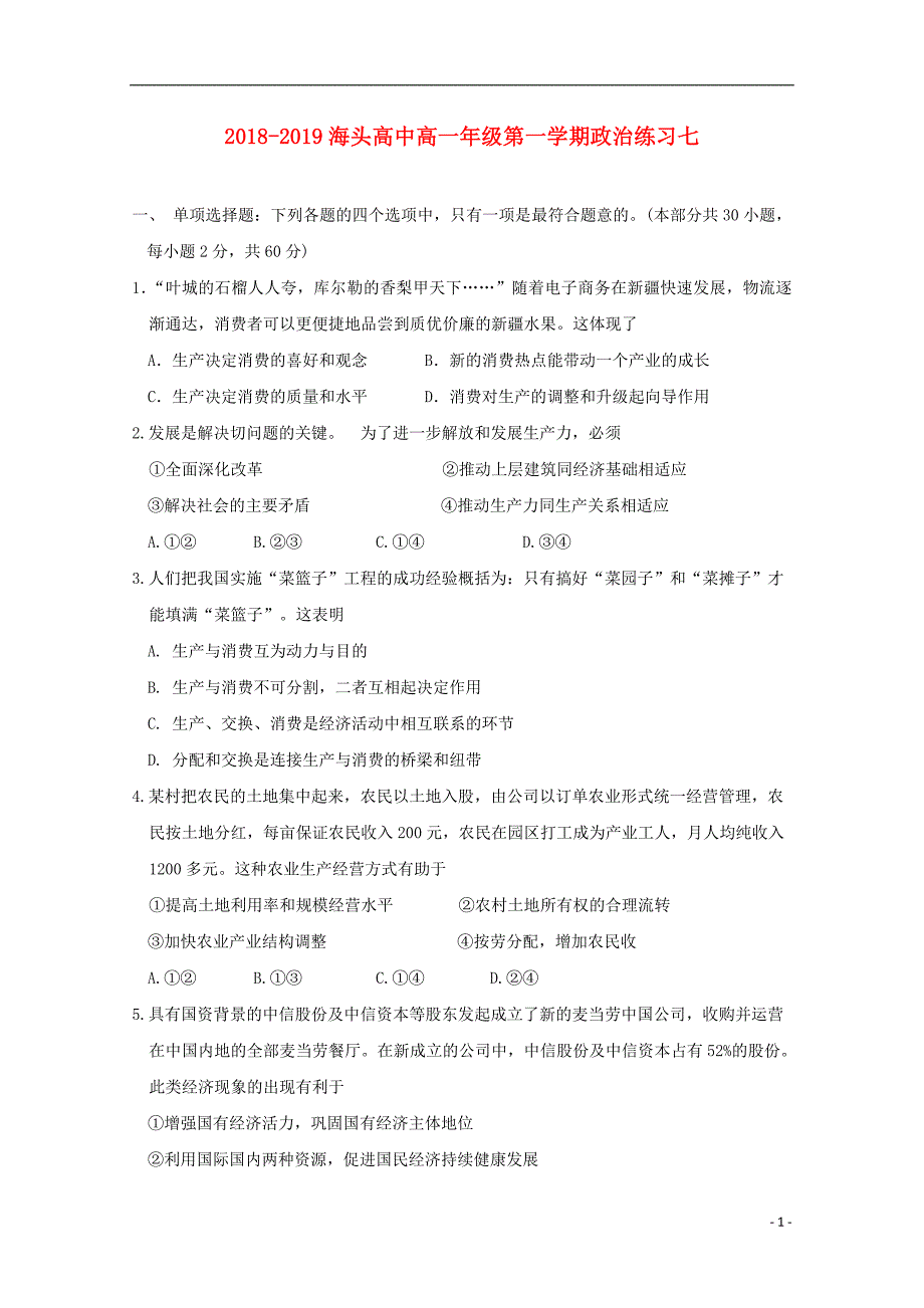 高中政治178.doc_第1页