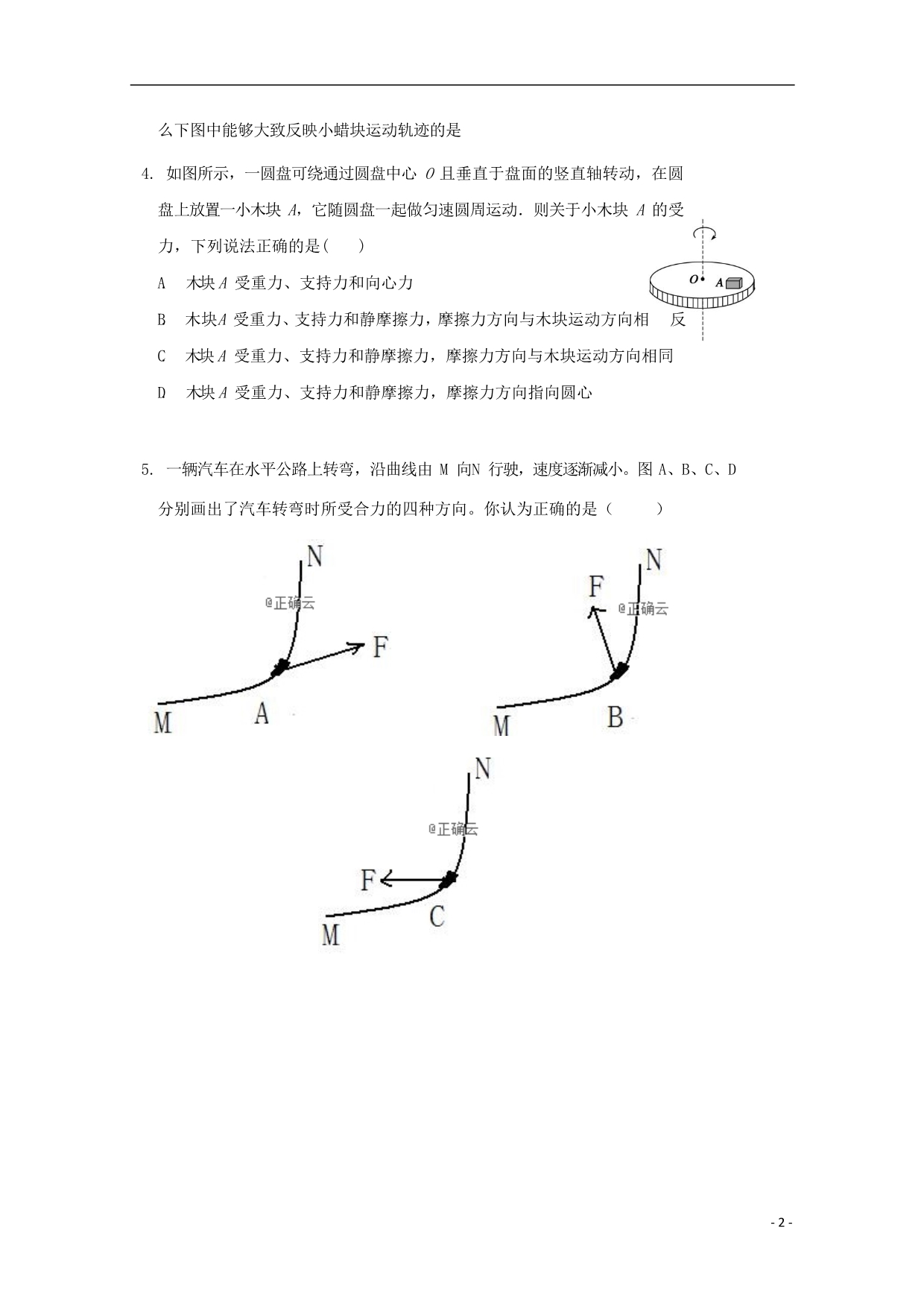 安徽安庆五校联盟高一物理期中1.doc_第2页