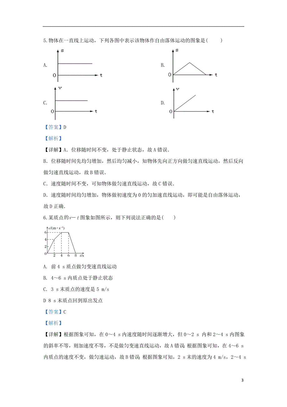 甘肃定西岷二中高一物理期中.doc_第3页