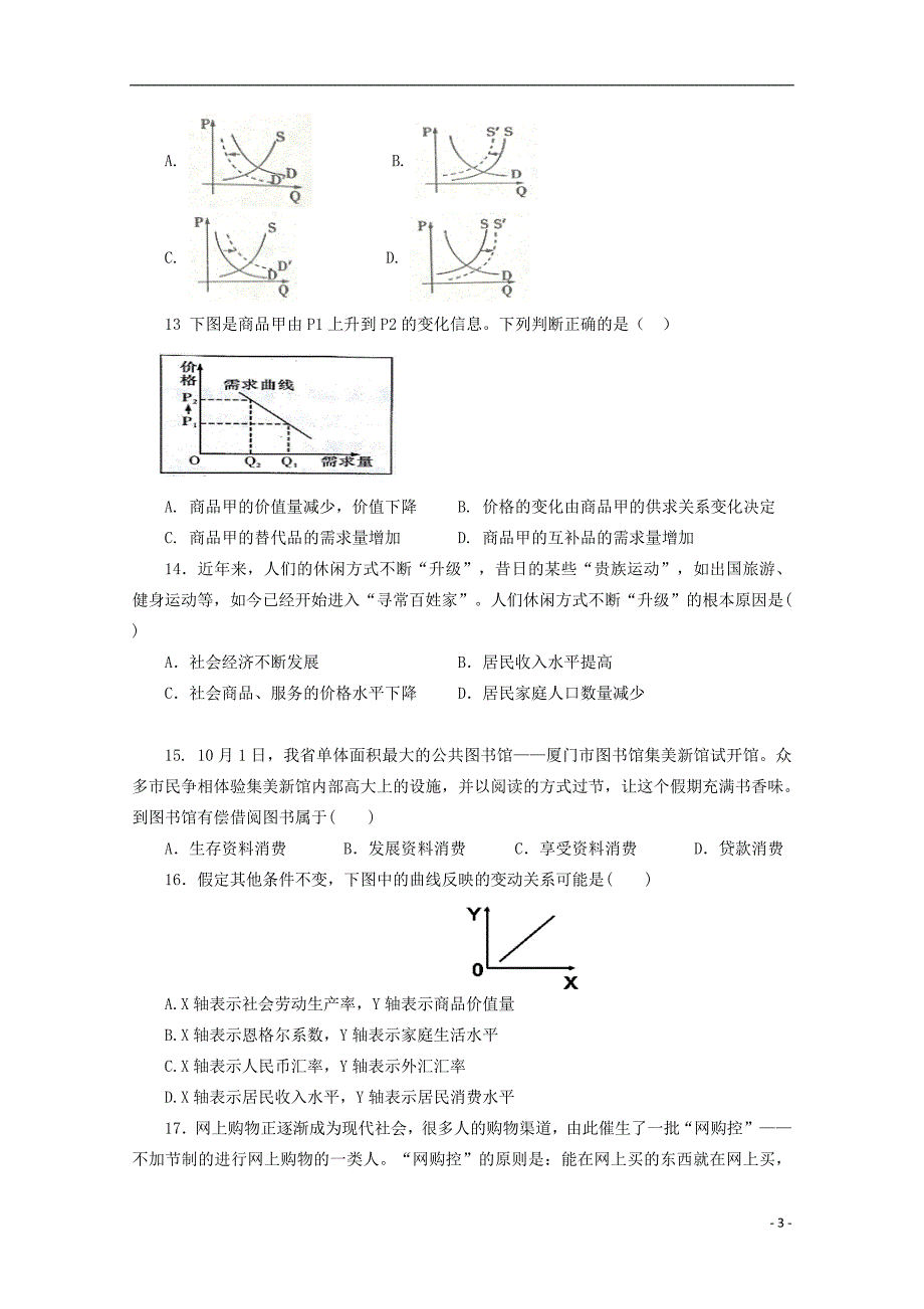 福建高一政治期中.doc_第3页