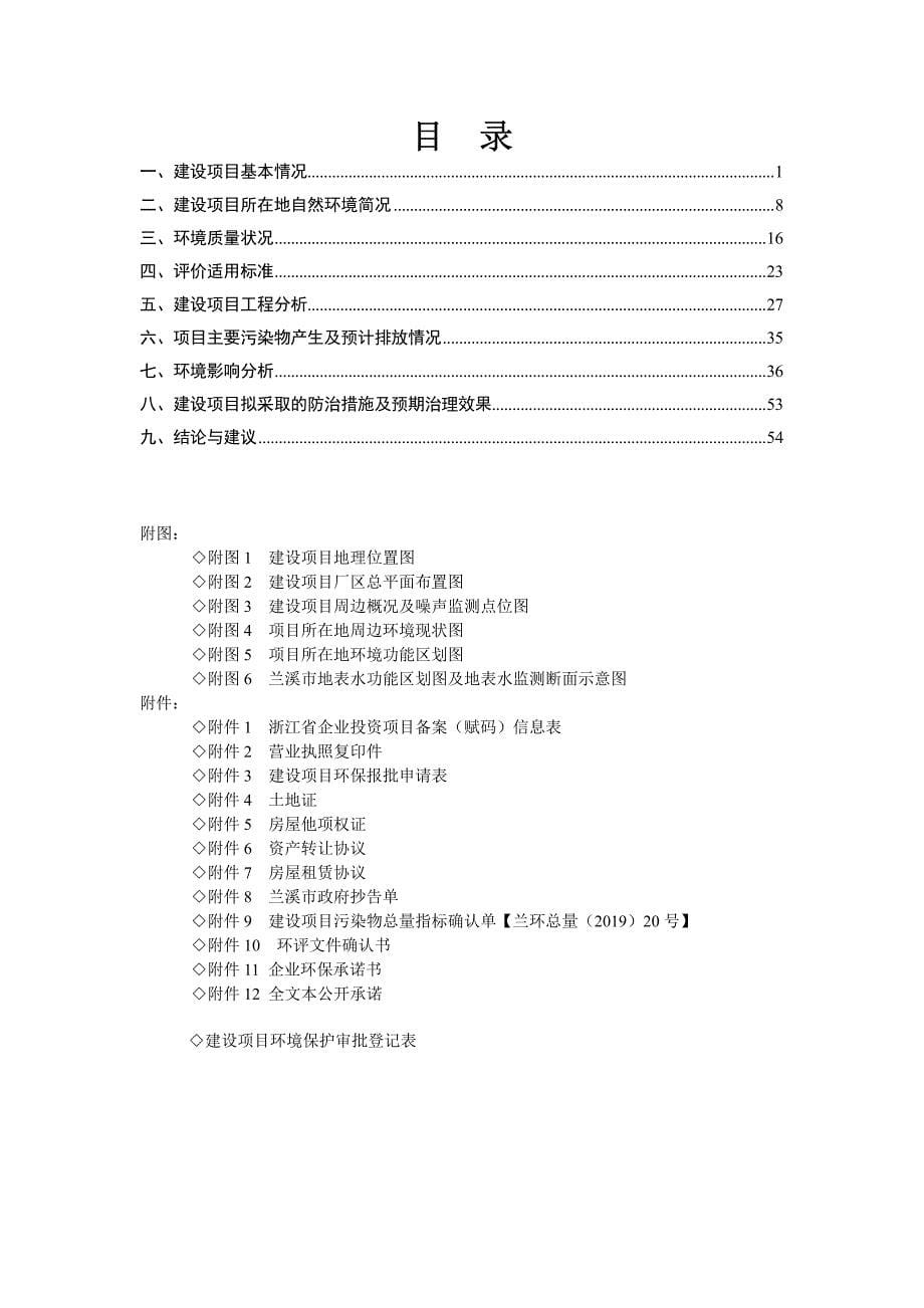 兰溪市瑞祥链业有限公司年产 200 万条链条生产线建设项目正文_第5页