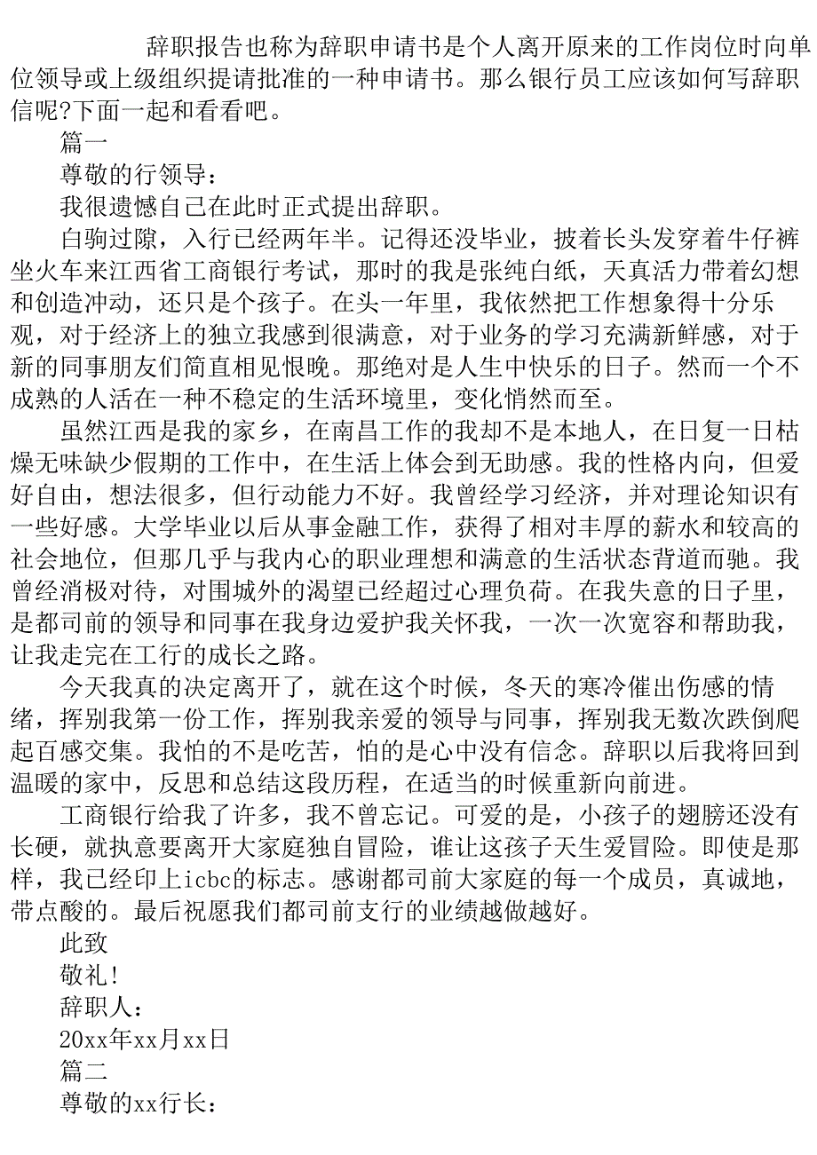 银行员工应该如何写辞职信.doc_第2页