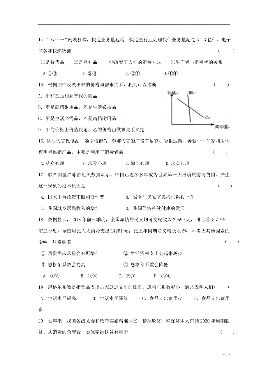 陕西高一政治期中.doc_第3页