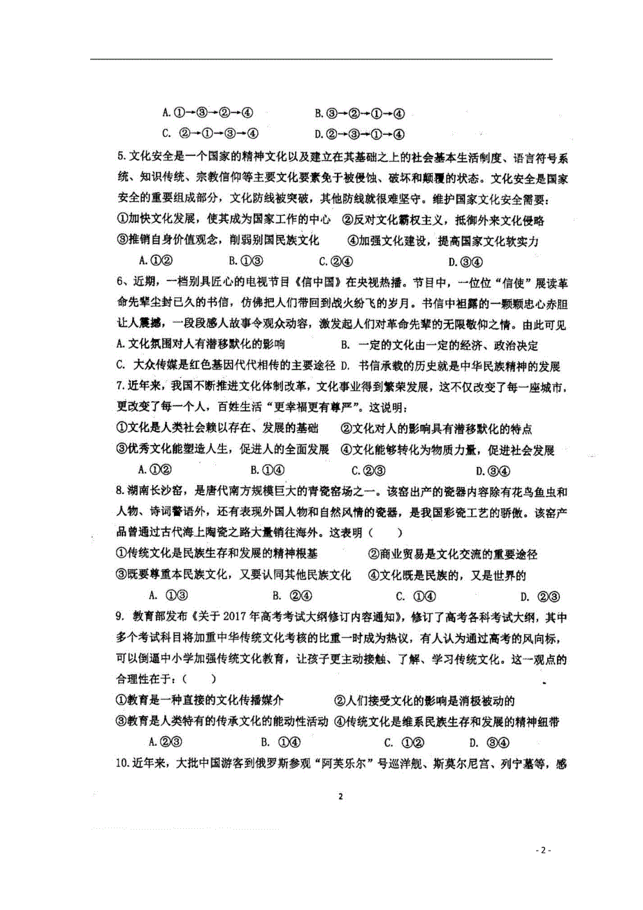 陕西咸阳乾第一中学高二政治期中1.doc_第2页