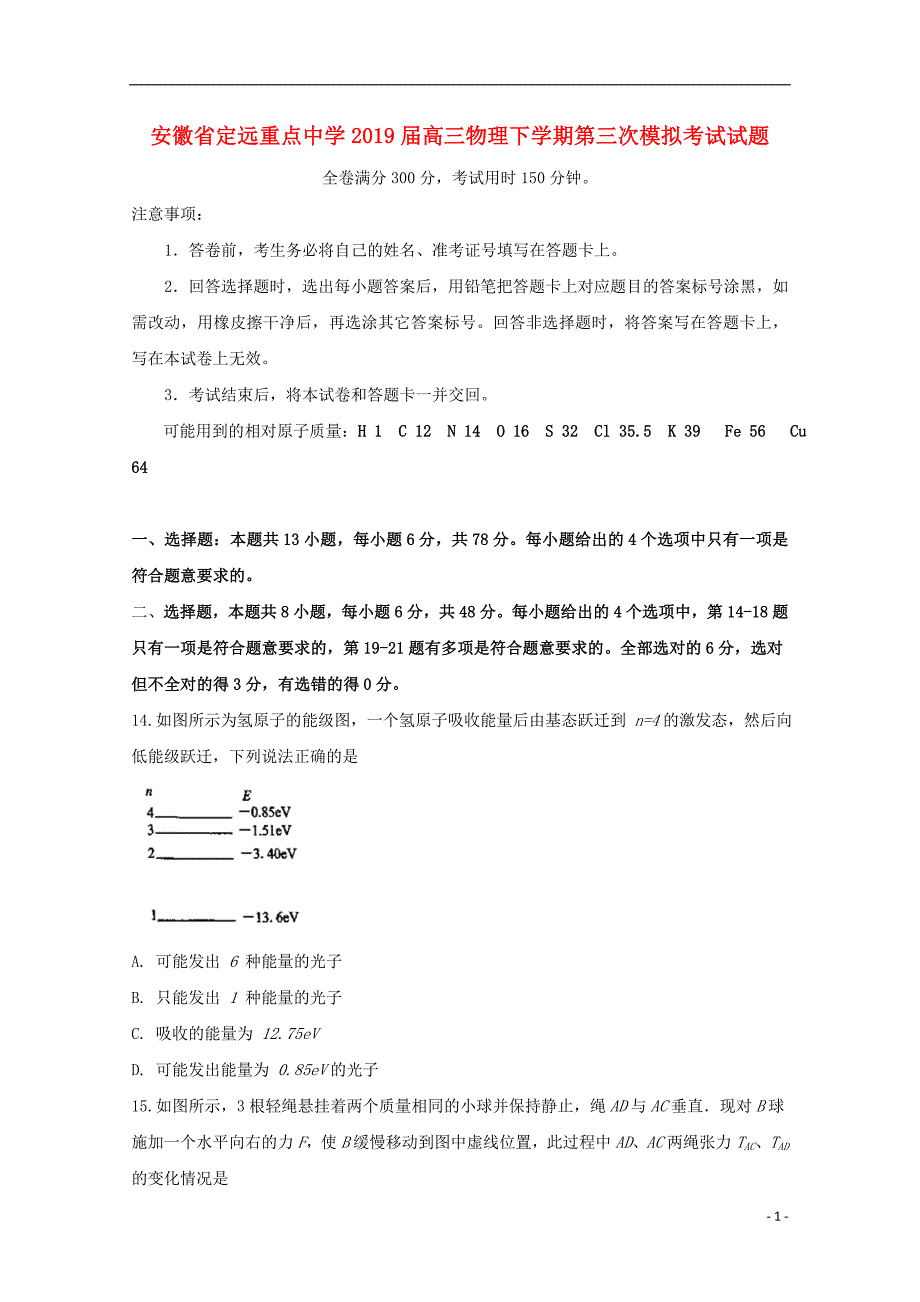 安徽定远重点中学高三物理第三次模拟考试1.doc_第1页