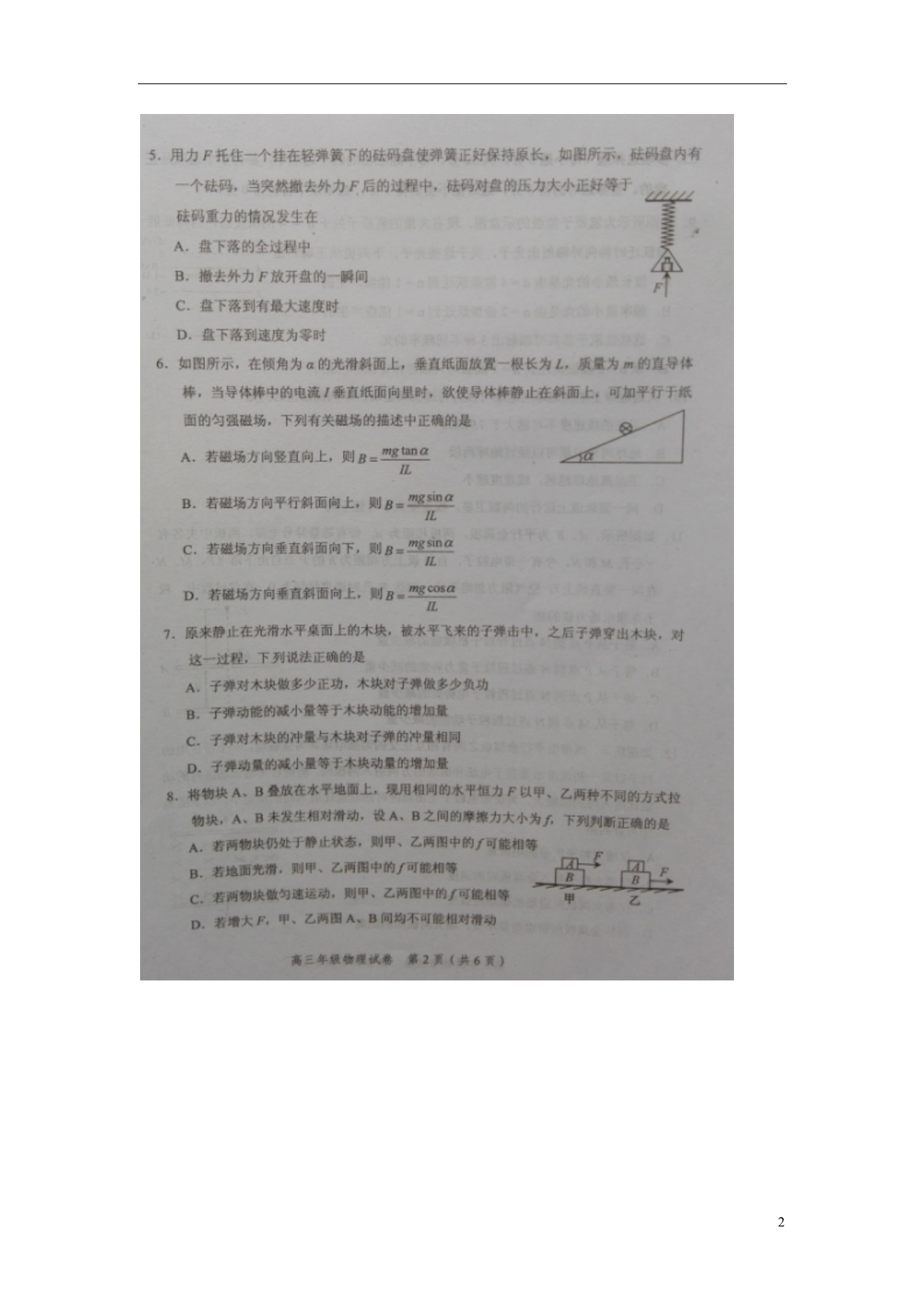 天津平和区高三物理期末考试1.doc_第2页