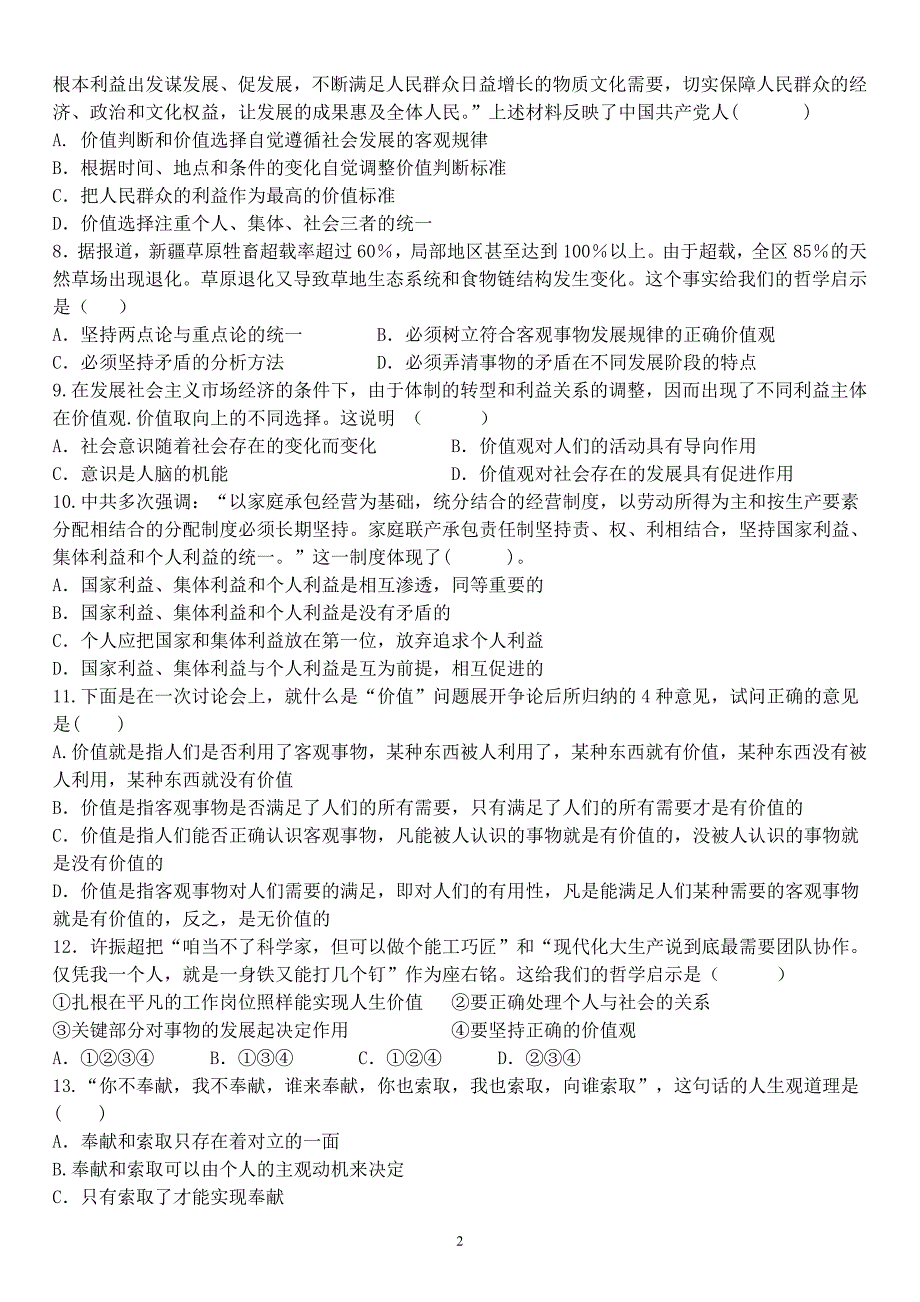 高中政治二轮复习历史唯物主义练习.doc_第2页