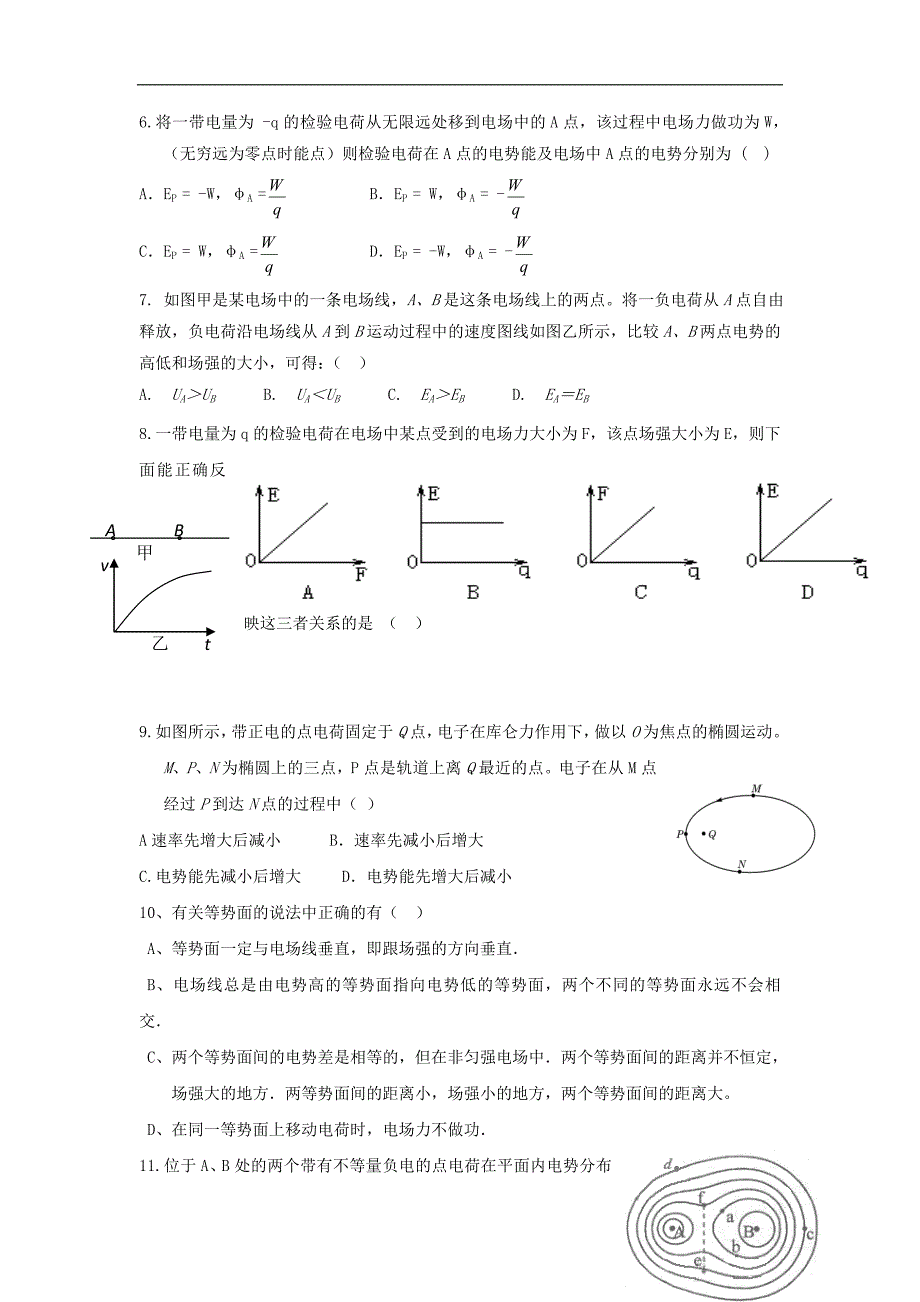 河北唐山高二物理月考1.doc_第2页