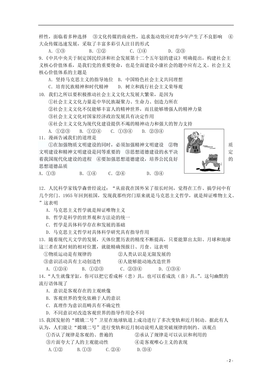 高二政治寒假作业10.doc_第2页