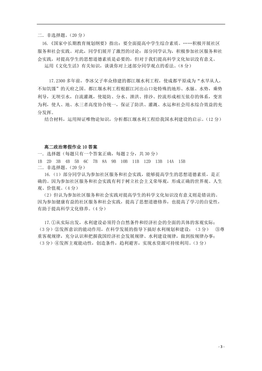 高二政治寒假作业10.doc_第3页