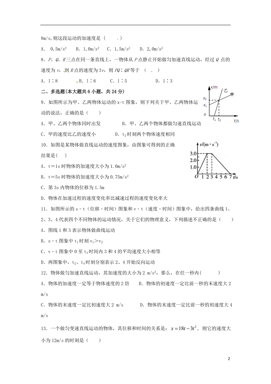 河北唐山高一物理月考.doc_第2页