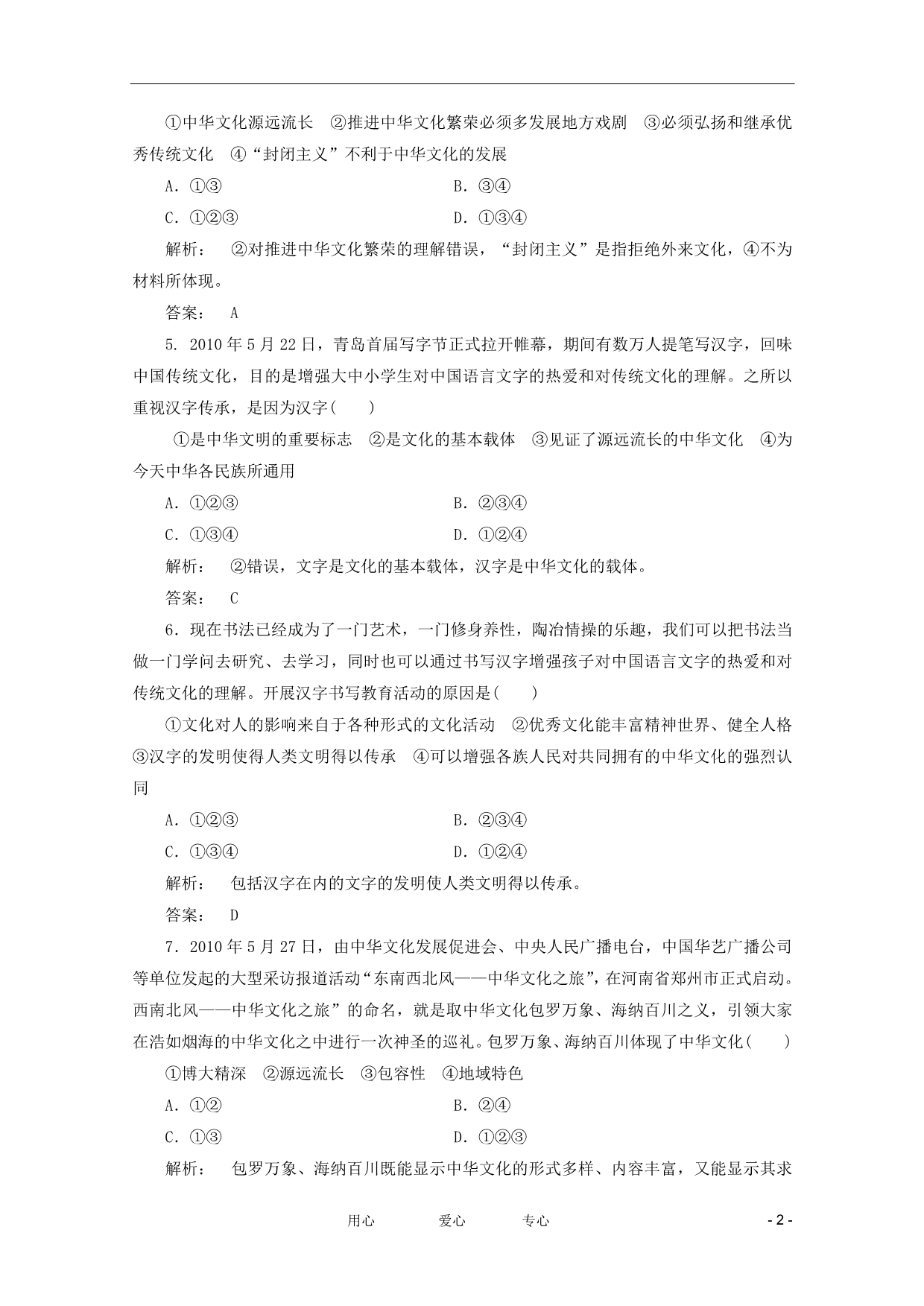 高三政治一轮复习第三单元中华文化与民族精神必修3.doc_第2页