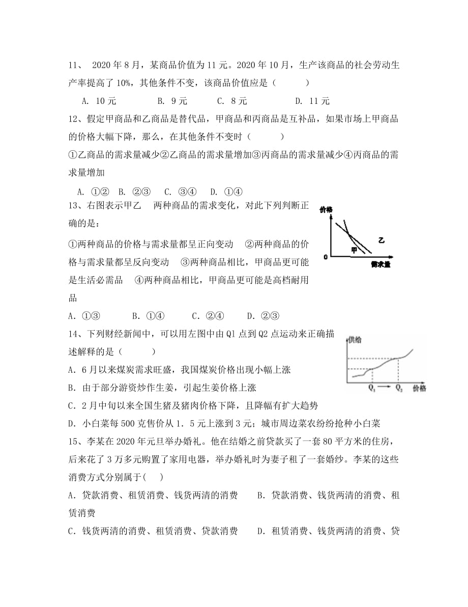 福建省2020学年高一政治上学期期中试题_第3页