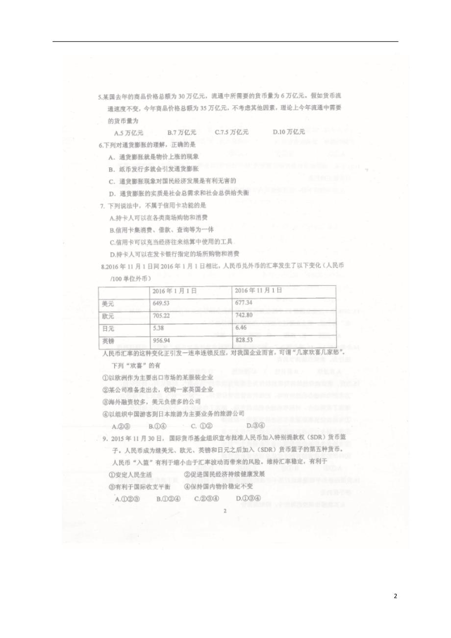 重庆市2016_2017学年高一政治3月月考试题（扫描版无答案） (2).doc_第2页