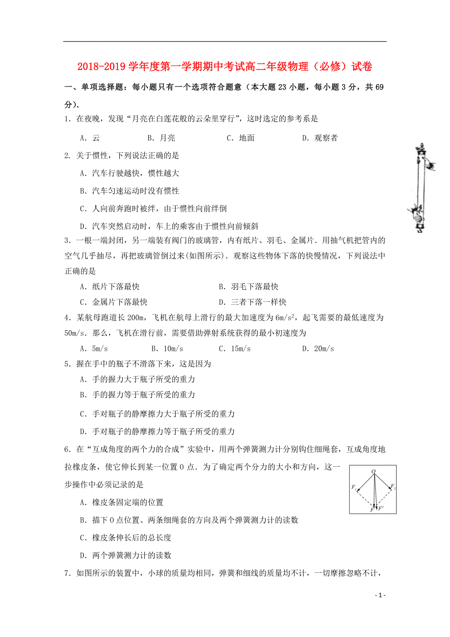 江苏南通海安高级中学高二物理期中必修.doc_第1页