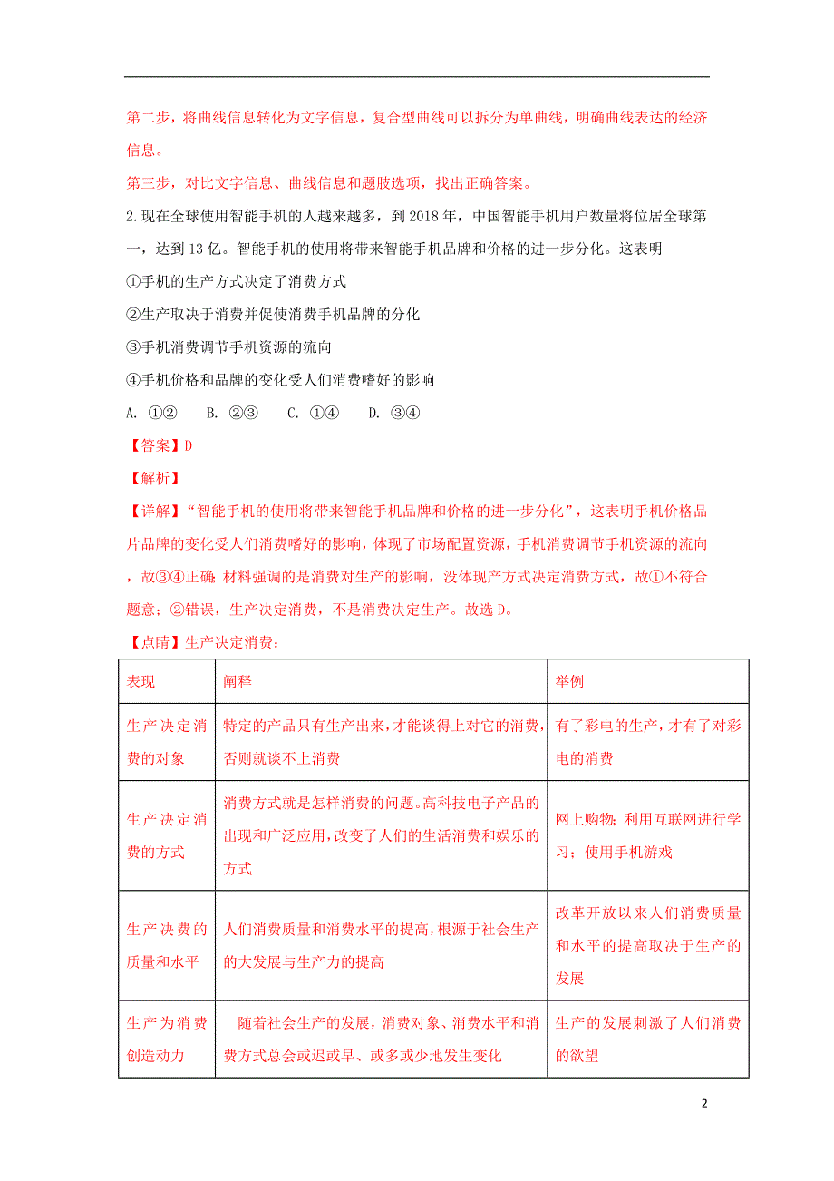 陕西蓝田高三政治第二次月考.doc_第2页