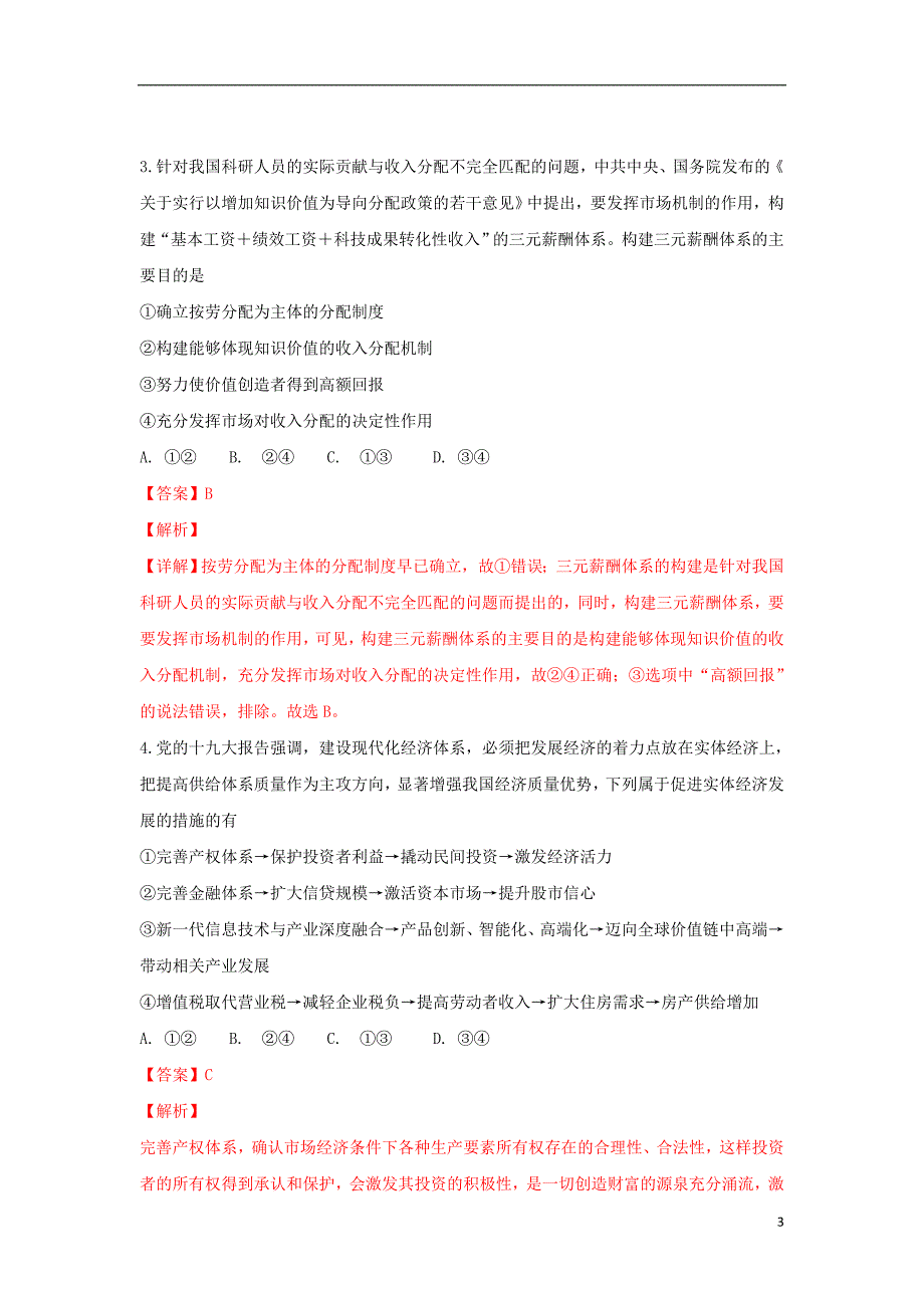 陕西蓝田高三政治第二次月考.doc_第3页