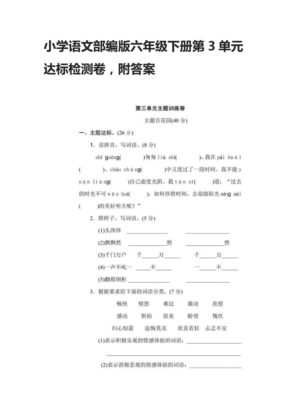 2020小学语文部编版六年级下册第3单元达标检测卷附答案_第1页